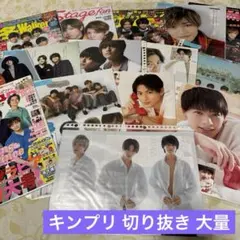 【かず様専用】キンプリ Number_i 切り抜き 大量 2019-2020