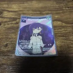 ZUTOMAYO CARD にらちゃん(ミラーチューン) SR