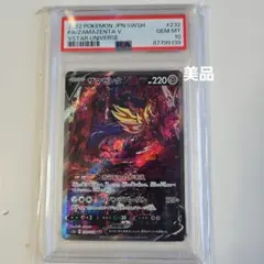 2025年最新】ザマゼンタv sar psa10の人気アイテム - メルカリ