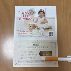 まめコミ　スタジオアリス撮影券のサムネイル