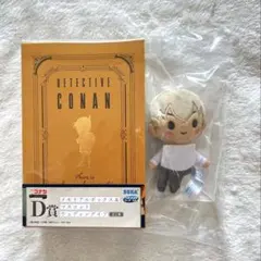 【未開封】名探偵コナン　セガラッキーくじ　安室透　マスコット　降谷零　D賞