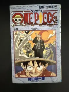ONE PIECE 第2巻 初版 1998年 尾田栄一郎 ワンピース少年ジャンプ