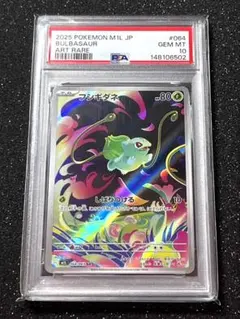 2026年最新】フシギダネAR psa10の人気アイテム - メルカリ