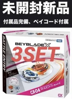 BEYBLADE X CX-04 BX-46 バトルエントリーセット 未開封 - メルカリ