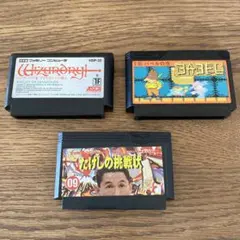 ファミコンソフト　3点セット
