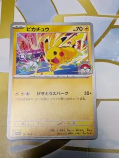 美品ポケカ ピカチュウ げきとうスパーク プロモ 133/M-P WCS2026