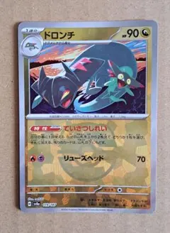 【ポケカ】ドロンチ【マスターボールミラー】