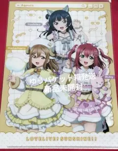 ラブライブ！サンシャイン!! クリアファイル 1年生/アニマル衣装 コミケ107