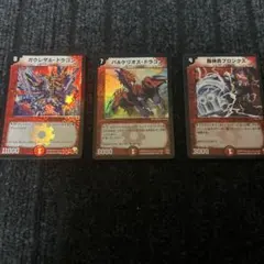 デュエルマスターズ　初期　2004〜2005 美品　3枚セット