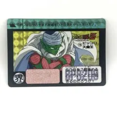 【当時品 本弾】 ドラゴンボール カード ピッコロ大魔王 カードダス 本弾 Yahoo!オークション -「カードダス ピッコロ大魔王」の落札相場