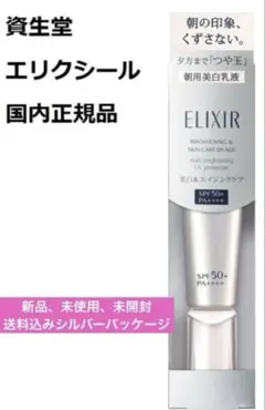 ❤︎ELIXIRブライトニングデイケアレボリューションWT＋新品未開封未使用送料込