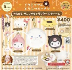 サンリオ　ガチャガチャ　マイメロディ　イクミママのどうぶつドーナツ