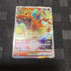 M*u様 リザードンVSTAR RRR ソード&シールド ハイクラスパック VSのサムネイル