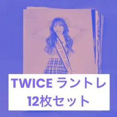 297 TWICE ランダムトレカ 12枚セット