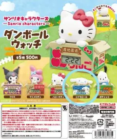 サンリオキャラクターズ ダンボールウォッチ シナモロール