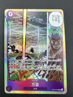 万雷 EVENT OP15-078 ワンピースカードゲーム