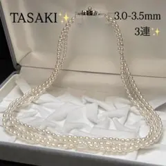【田崎真珠✨3連】 ベビーパール ネックレス 三連 本真珠 TASAKI タサキ