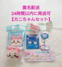 ちいかわ　カニちゃん　古本屋　mlb ポーチ ラバーキーホルダー