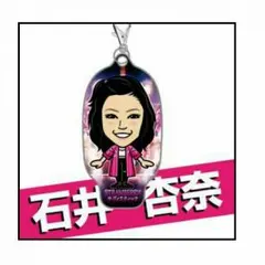 石井杏奈ちゃんクリーナー