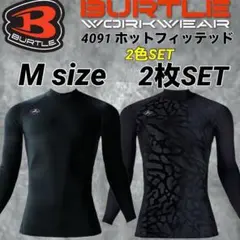 バートル　ホットフィッテッド　インナー　4091 2色　Mサイズ　2枚セット