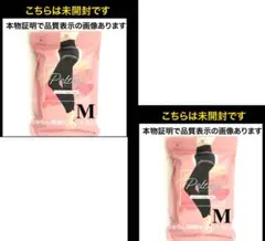 値下げ不可　未開封　1点　ペルシーリセットレギンス　旧タイプ　M