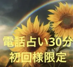 電話占い　タロット 霊視鑑定