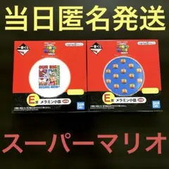 スーパーマリオ 一番くじ E賞 メラミン小皿