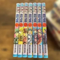 ジョジョの奇妙な冒険 1-7巻