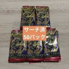ストームエメラルダ バラパック 184パック サーチ済み ☆サーチ済み☆ ストームエメラルダ 1BOX バラパックまとめ売り - メルカリ