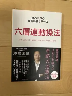 2025年最新】六層連動操法の人気アイテム - メルカリ
