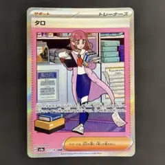 タロ SAR
