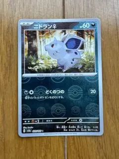 【モンスターボール加工】ニドラン♀ Cスカーレット&バイオレット ポケモンカードのサムネイル