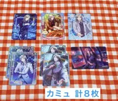 シャニライ ビジュコレ vol.5 カミュ 計８枚 まとめ売り