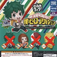 【バラ売り可】僕のヒーローアカデミア でふぉフィグ！計3個