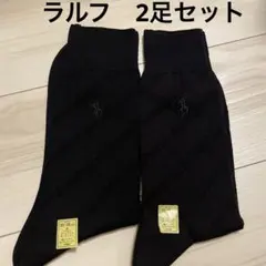 新品⭐︎ラルフ　ソックス　セットのサムネイル