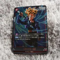 ドラゴンボールカード トランクス・未来 FP-068