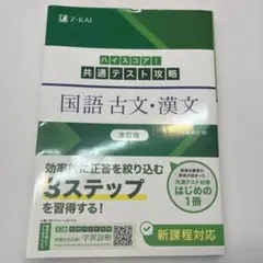 ハイスコア!共通テスト攻略 国語 古文・漢文 改訂版
