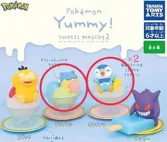 ポケモン Yummy!スイーツマスコット2 ポッチャマ 2個 タマザラシ1個