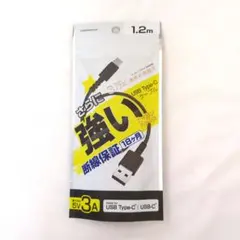 新品　未開封　USB Type-Cケーブル 1.2m 5V/3A