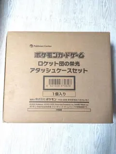 【新品・未開封】ロケット団の栄光 アタッシュケースセット