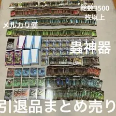 【引退品】蟲神器まとめ売り3500枚以上