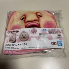 最安値　40センチ　こびとづかん　エアぐるみ　ぬいぐるみ　カクレモモジリ