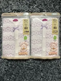 ベビー肌着2枚セット　80㎝　オーガーニックコットン