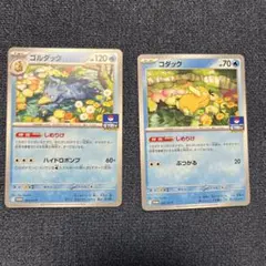 ジムプロモしめりけコダックゴルダックセット