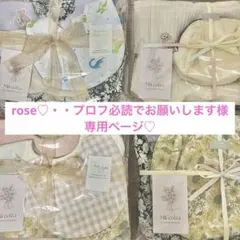 rose♡・・プロフ必読でお願いします様専用ページ