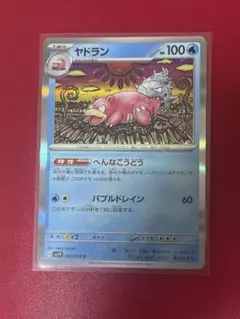 ヤドラン ☆ 拡張パック 金の空、銀の海 023/106 ポケモンカードゲーム