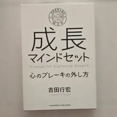成長マインドセット