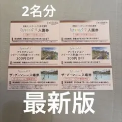 【2名分】ひらかたパーク入園券、ザ・ブーン入場券、フリーパス割引券のサムネイル