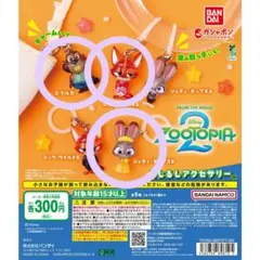 新品未開封ズートピア2 めじるしアクセサリー ジュディ ニック ニブルズ セット