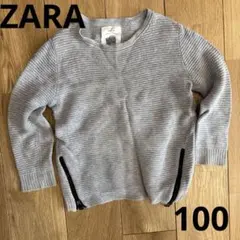 ZARA グレー 薄手ニットセーター 100cm